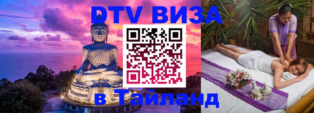 Цены на DTV визу в Таиланд — пакеты услуг, достаточно даже паспорта - Берн  08.01.2026 